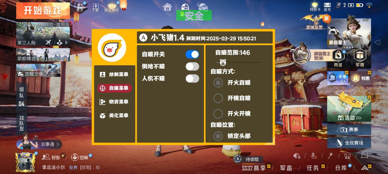 <strong>和平精英放生辅助</strong>